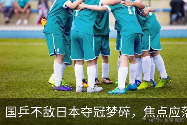 国乒不敌日本夺冠梦碎，焦点应落在教练王皓身上