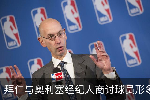 拜仁与奥利塞经纪人商讨球员形象管理及发展策略