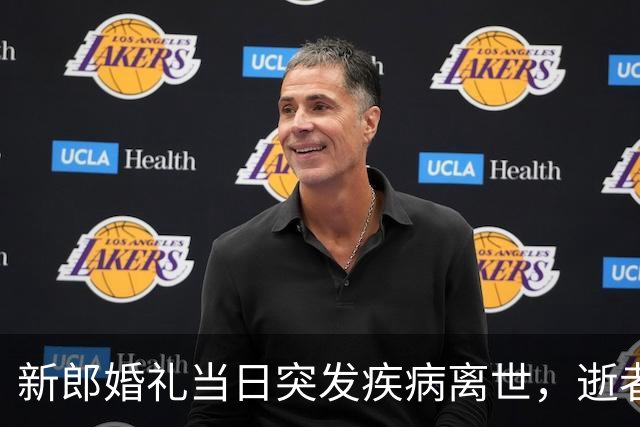 新郎婚礼当日突发疾病离世，逝者姐姐发声揭露真相
